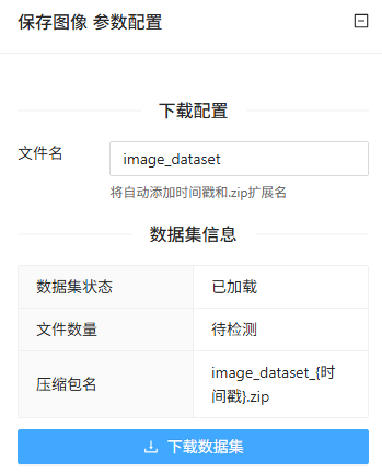 保存图像 参数配置界面